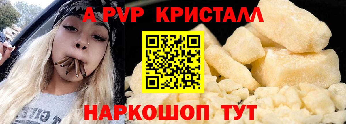 Alpha PVP кристаллы Белая Калитва