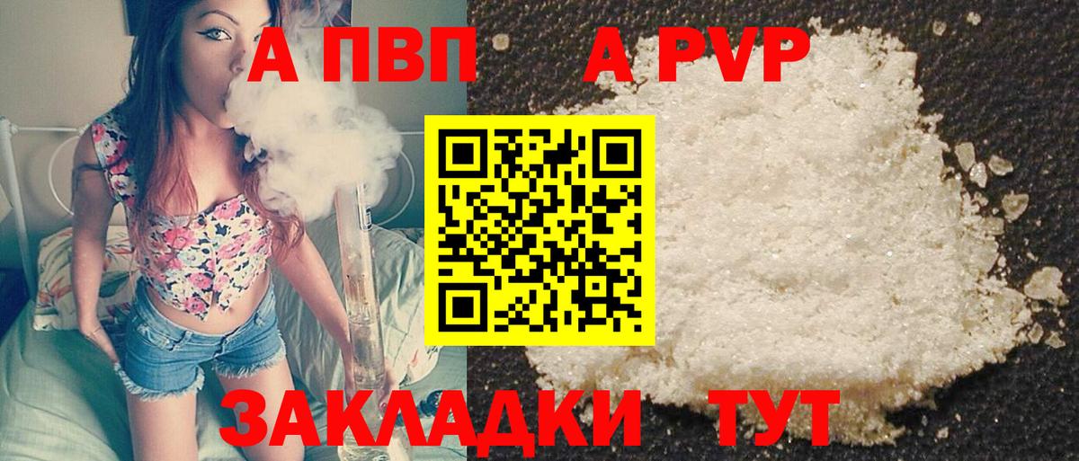 A-PVP кристаллы Белая Калитва