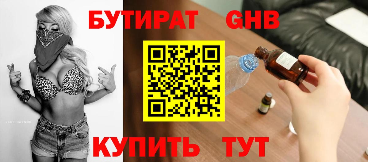 БУТИРАТ бутик Белая Калитва