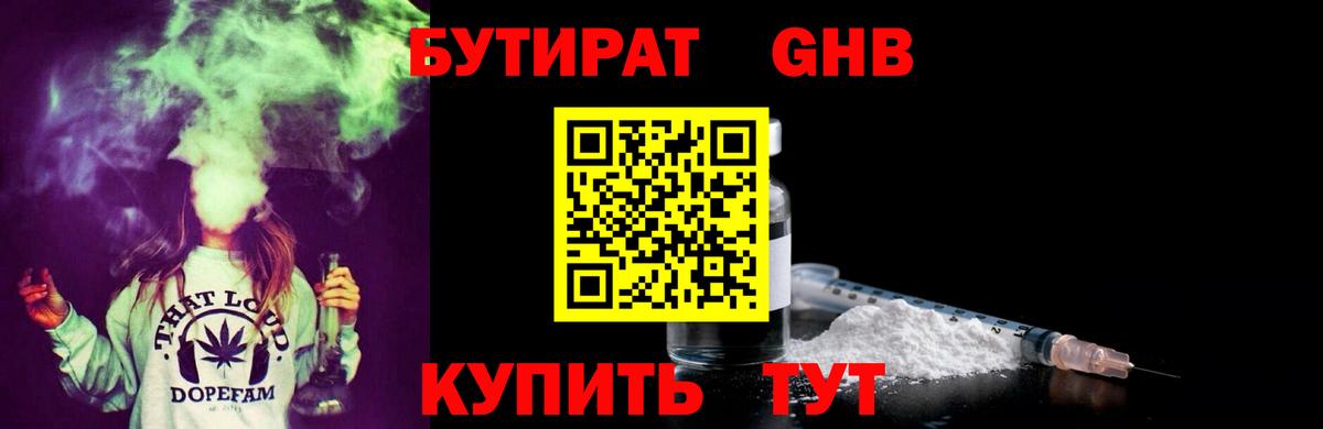 БУТИРАТ 1.4BDO  Вход с VPN  Белая Калитва 