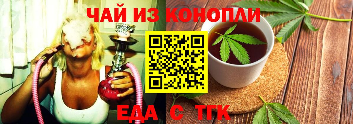 Еда ТГК конопля  Вход с VPN  Белая Калитва 