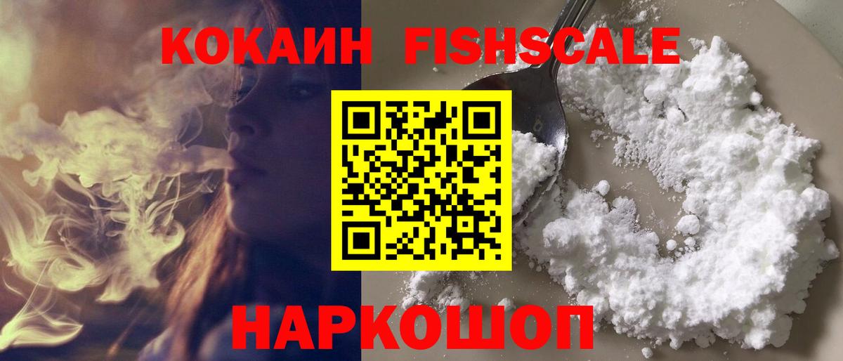 COCAIN FishScale Белая Калитва
