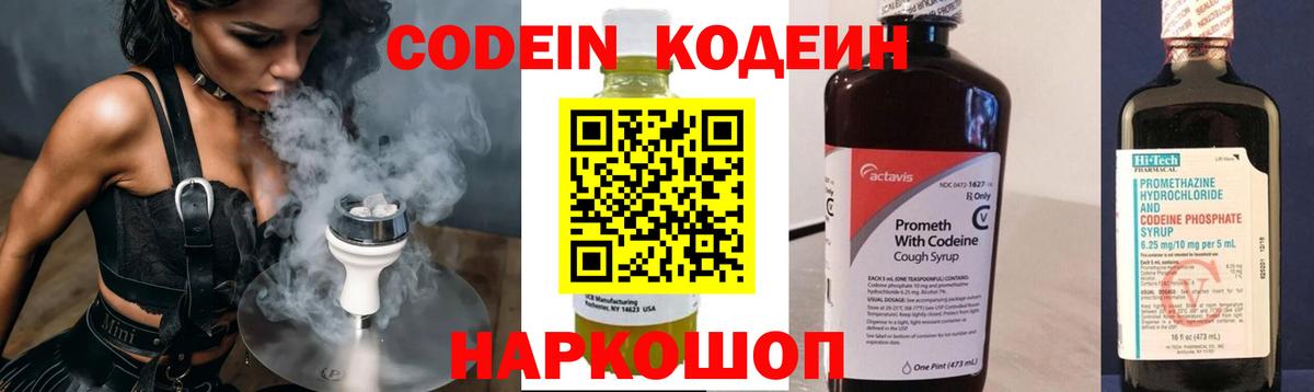 Codein Purple Drank  Кодеиновый сироп Lean напиток Lean (лин)  Вход с VPN  Белая Калитва 