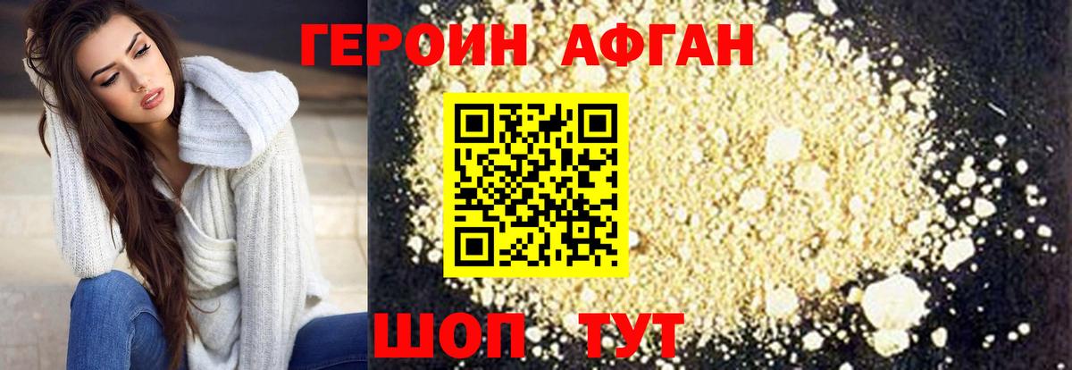 Героин афганец Белая Калитва