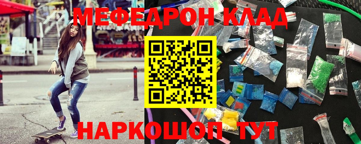 Меф мяу мяу кристаллы Белая Калитва