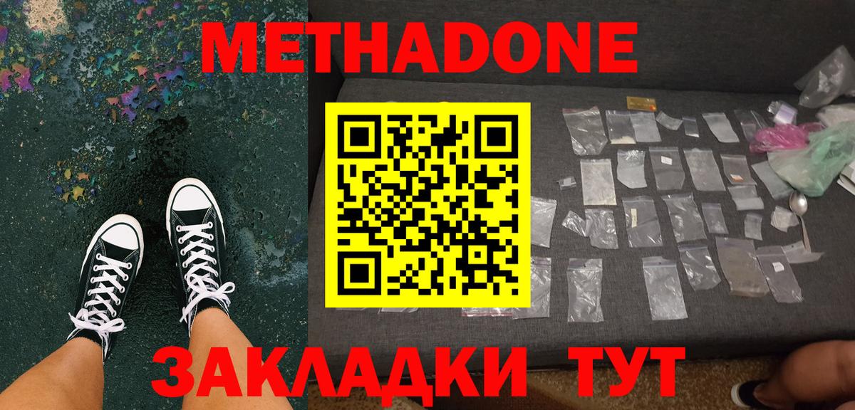 площадка формула  МЕТАДОН methadone  Белая Калитва  Метадон белоснежный 